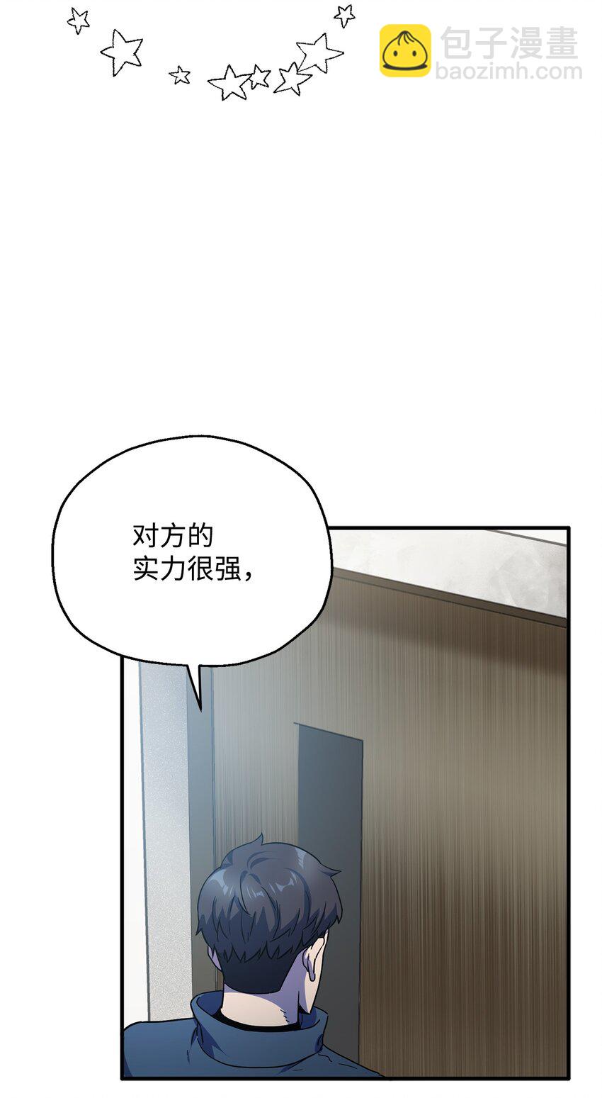 無法升級的玩家 - 46 盟友(2/2) - 5