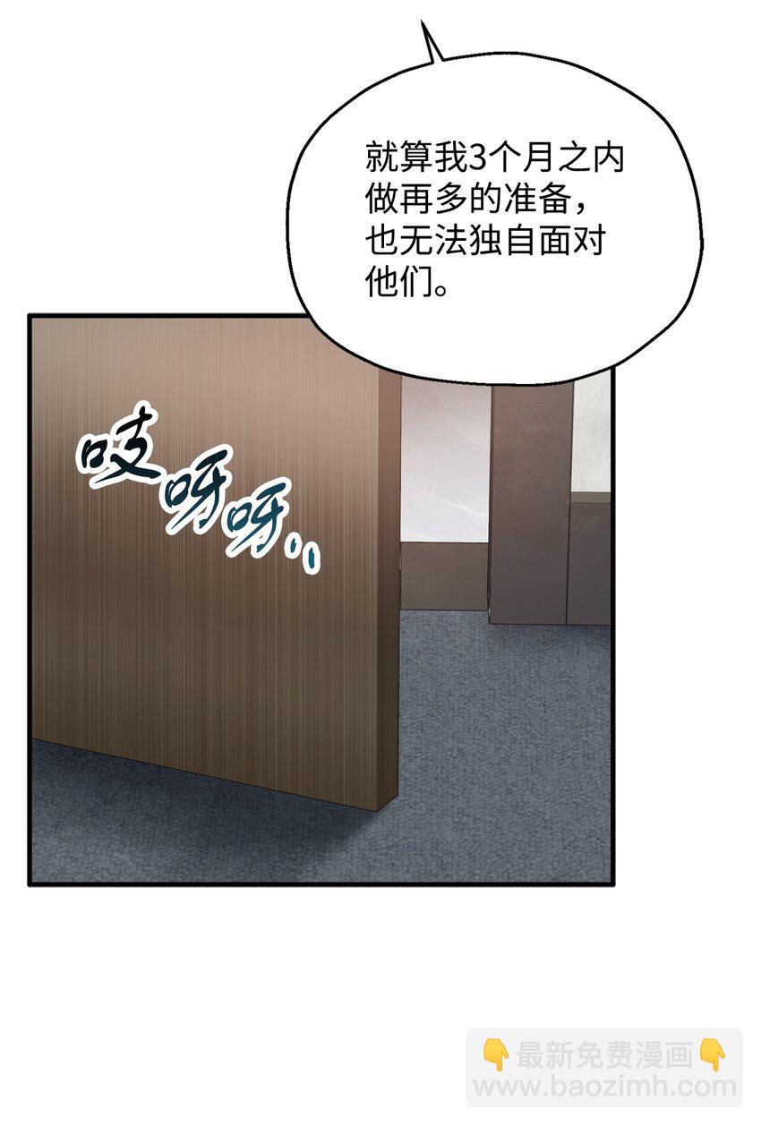 無法升級的玩家 - 46 盟友(2/2) - 6