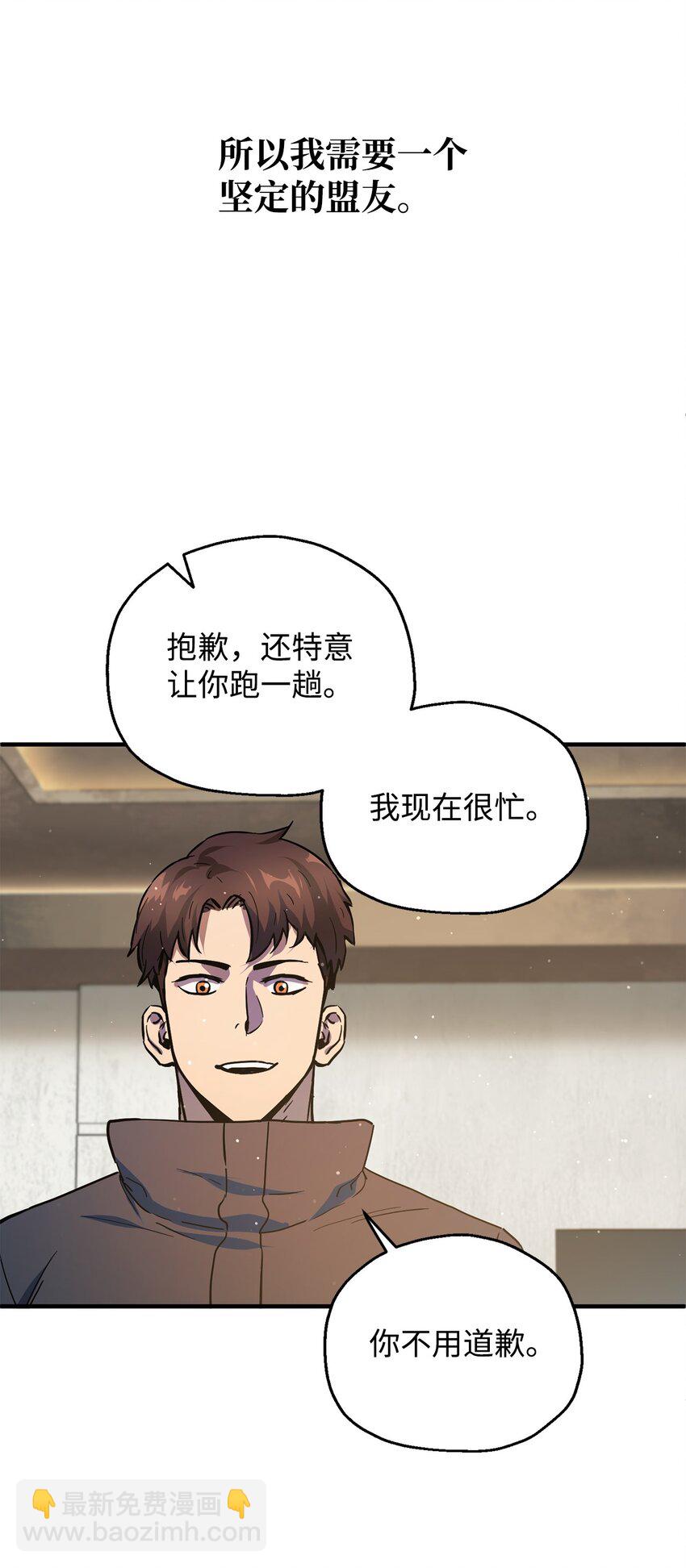 無法升級的玩家 - 46 盟友(2/2) - 3