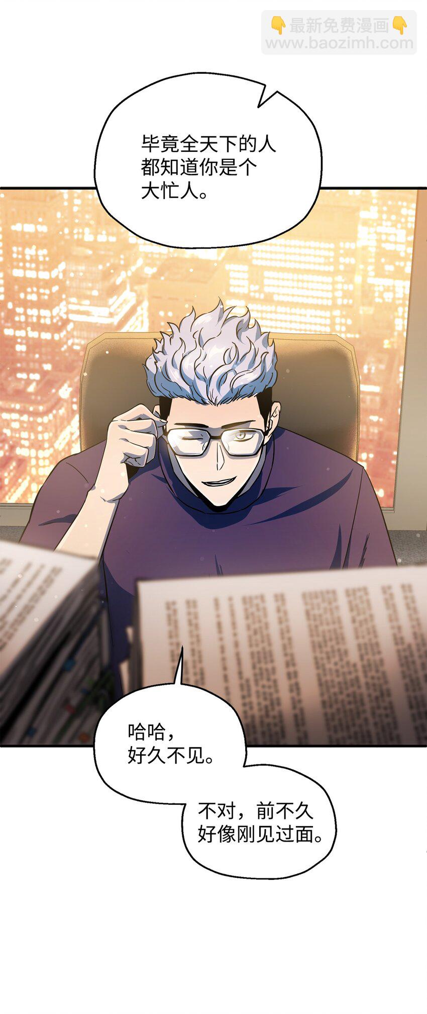 無法升級的玩家 - 46 盟友(2/2) - 4