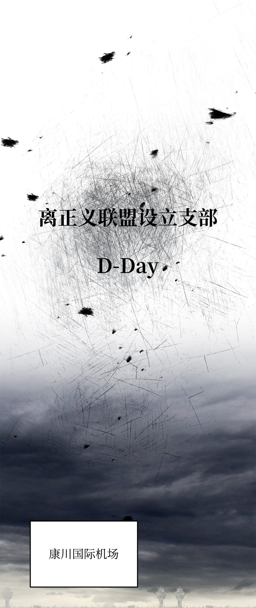 無法升級的玩家 - 48 復仇之戰(1/3) - 1