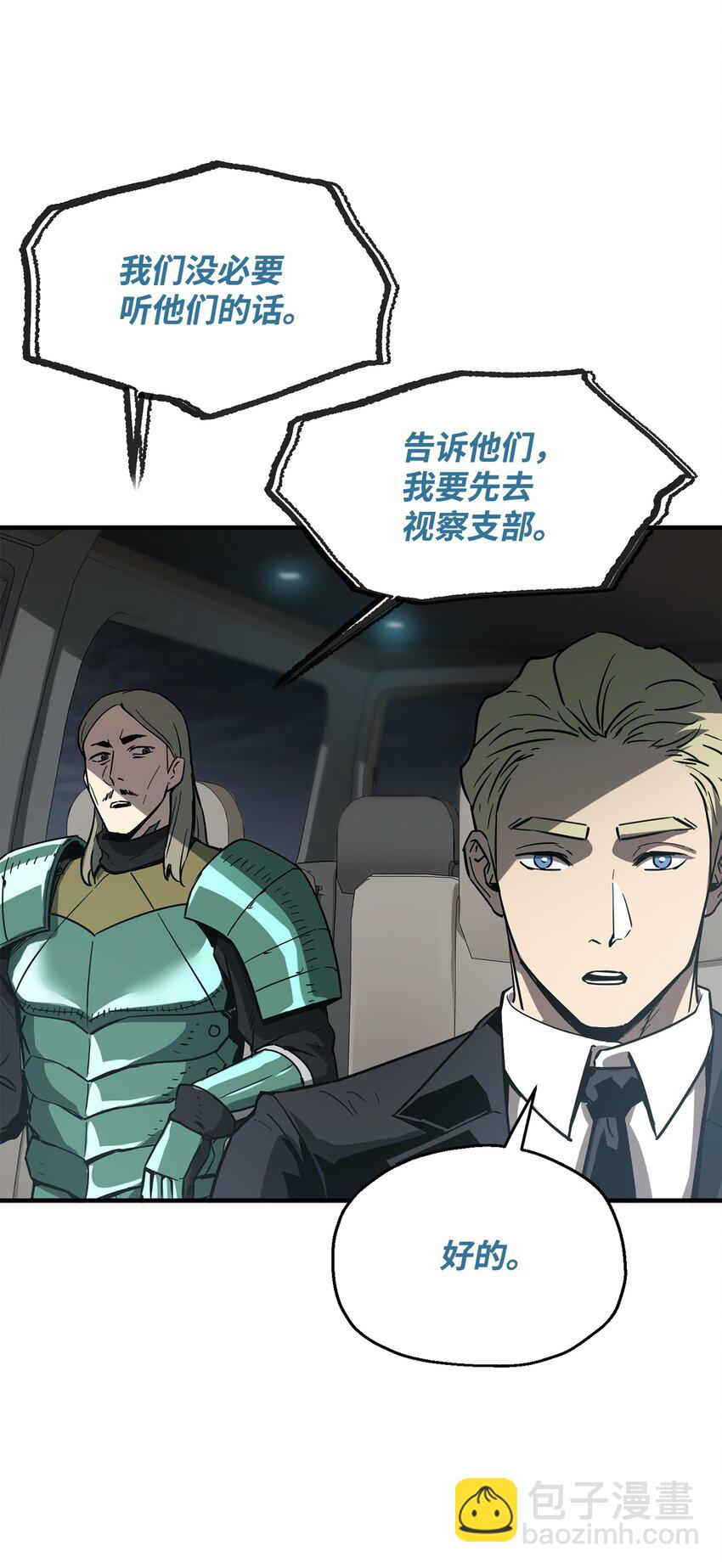 無法升級的玩家 - 48 復仇之戰(1/3) - 6