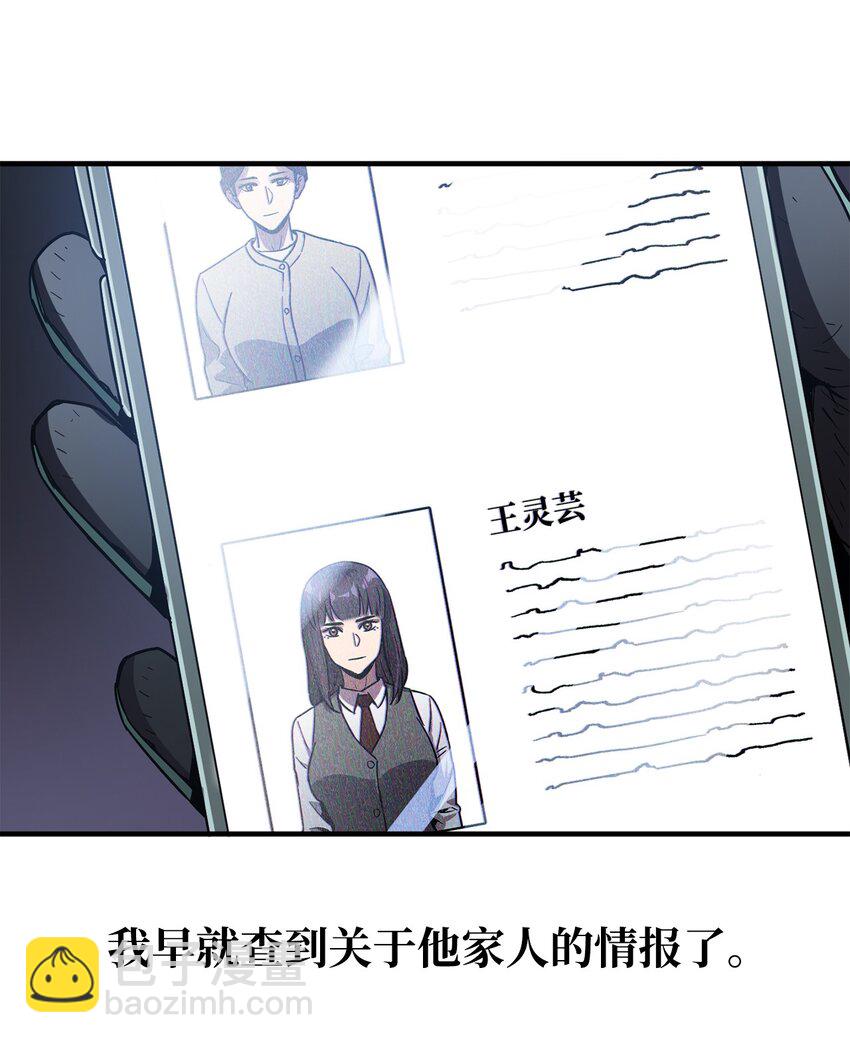 無法升級的玩家 - 48 復仇之戰(1/3) - 2