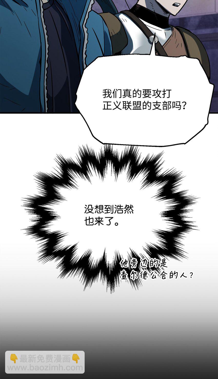 無法升級的玩家 - 48 復仇之戰(2/3) - 5