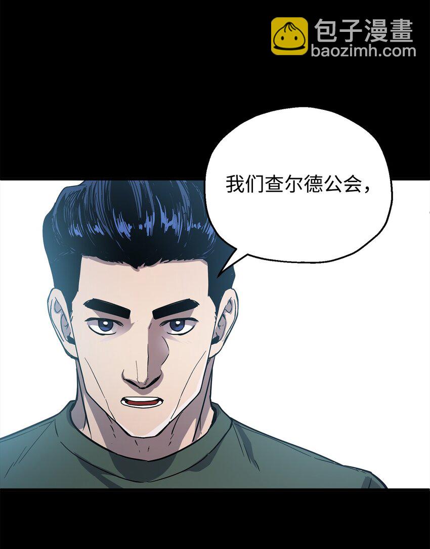 無法升級的玩家 - 48 復仇之戰(2/3) - 8