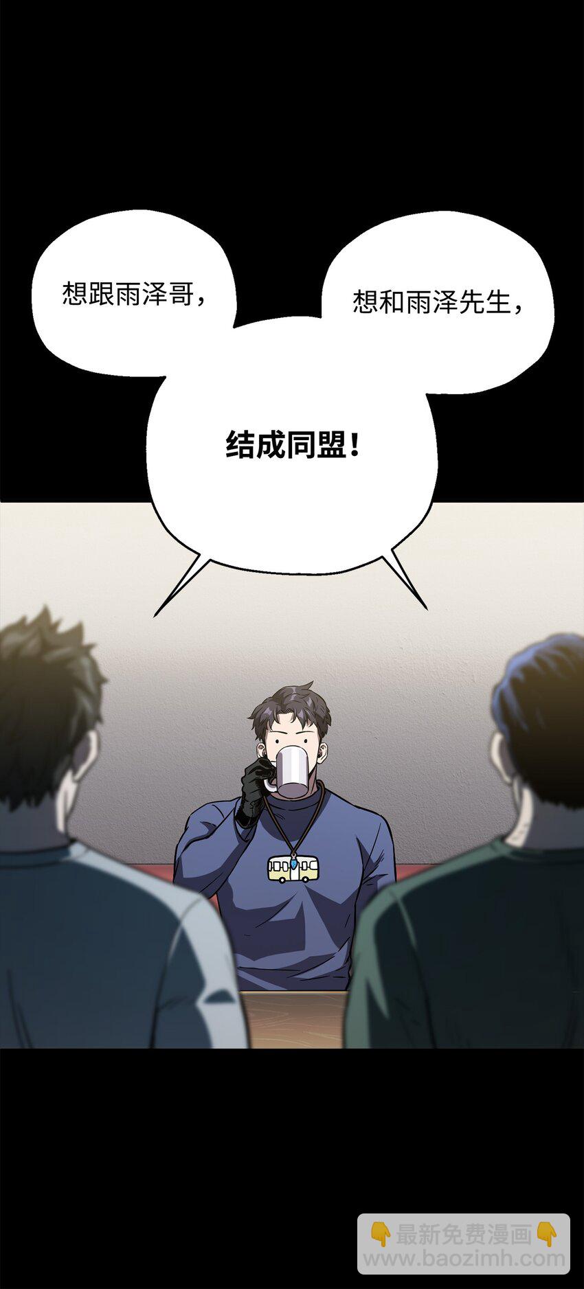 無法升級的玩家 - 48 復仇之戰(2/3) - 2