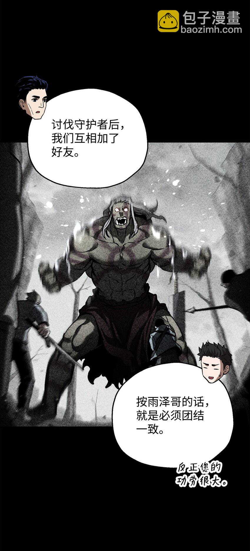 無法升級的玩家 - 48 復仇之戰(2/3) - 4