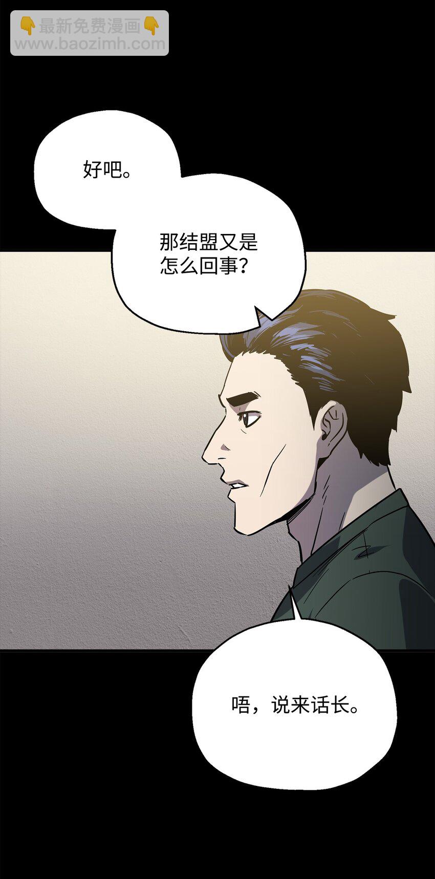 無法升級的玩家 - 48 復仇之戰(2/3) - 5