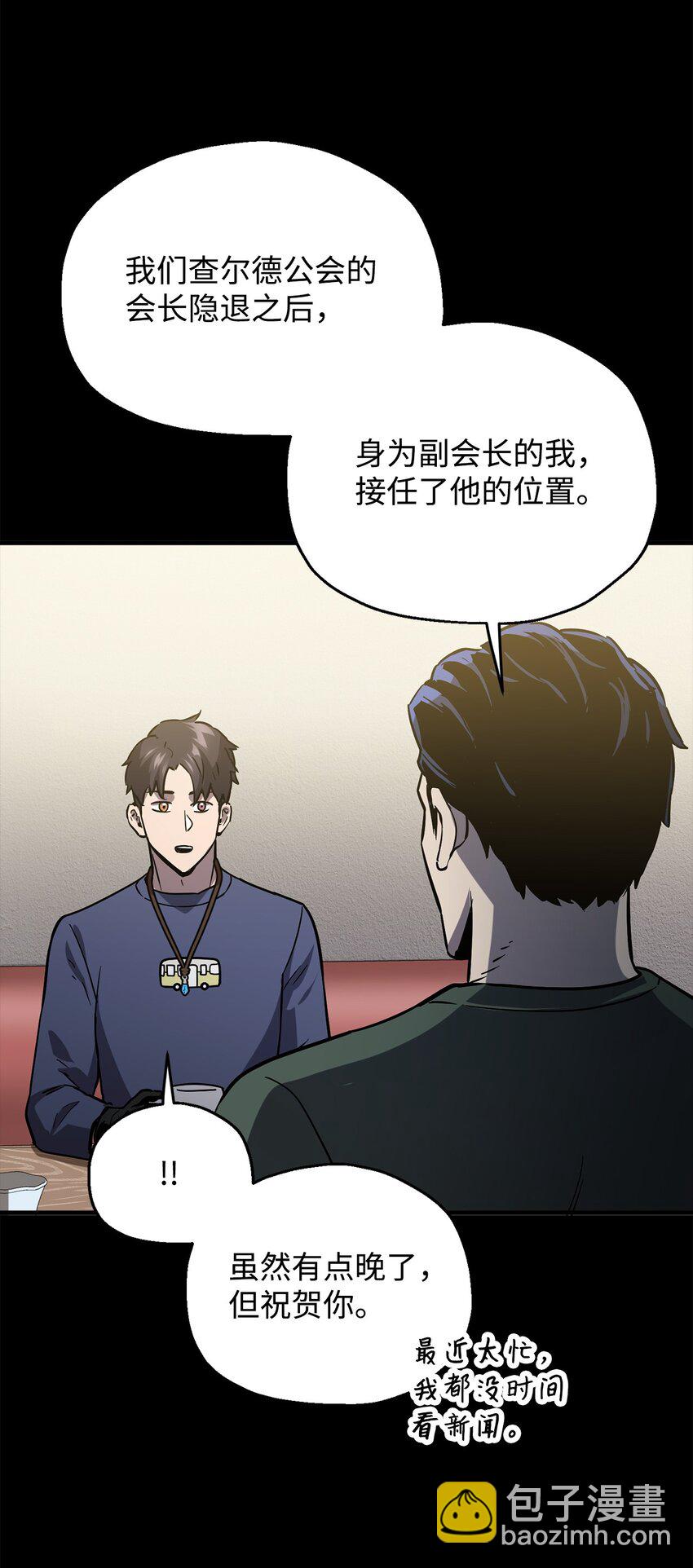 無法升級的玩家 - 48 復仇之戰(2/3) - 6