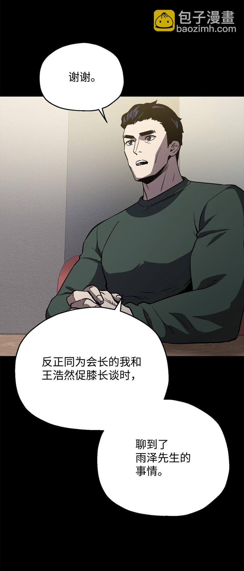 無法升級的玩家 - 48 復仇之戰(2/3) - 7