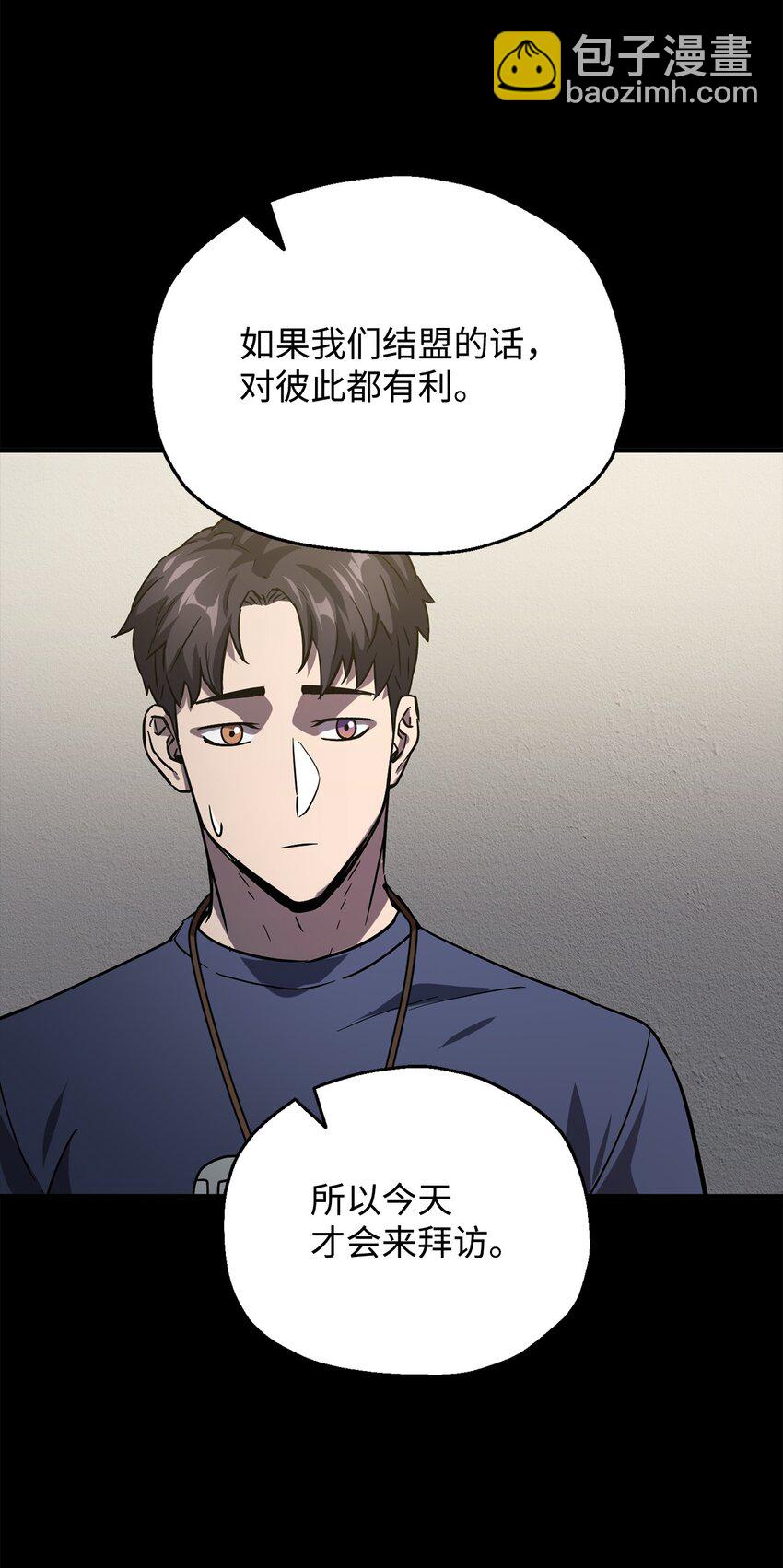 無法升級的玩家 - 48 復仇之戰(2/3) - 8