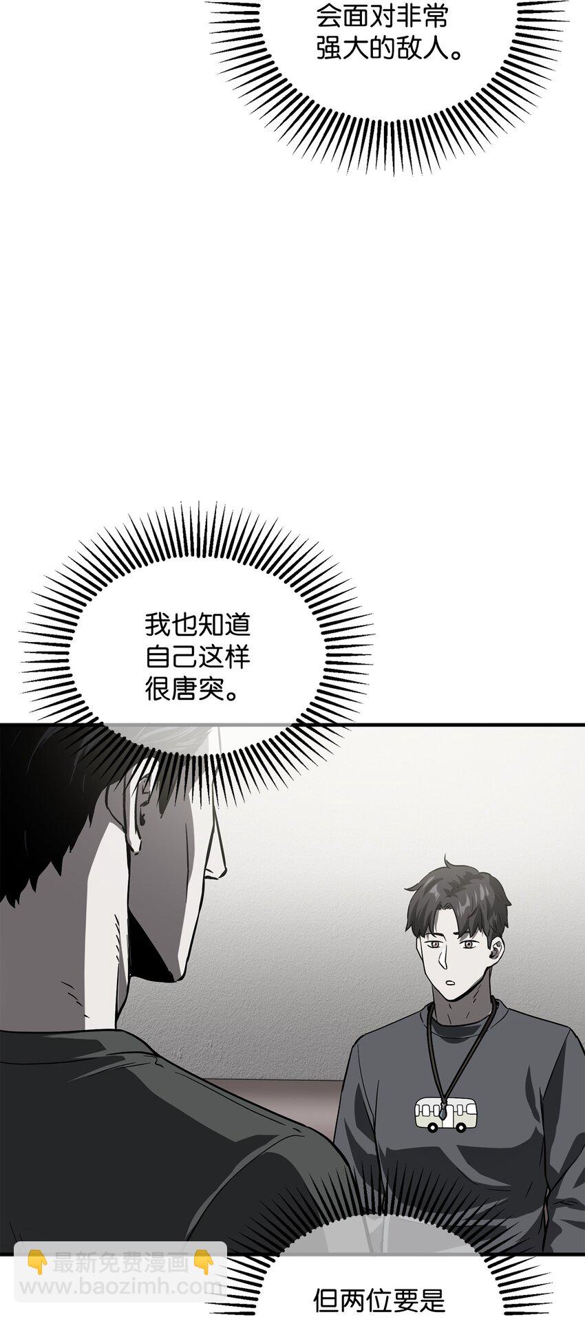 無法升級的玩家 - 48 復仇之戰(2/3) - 2