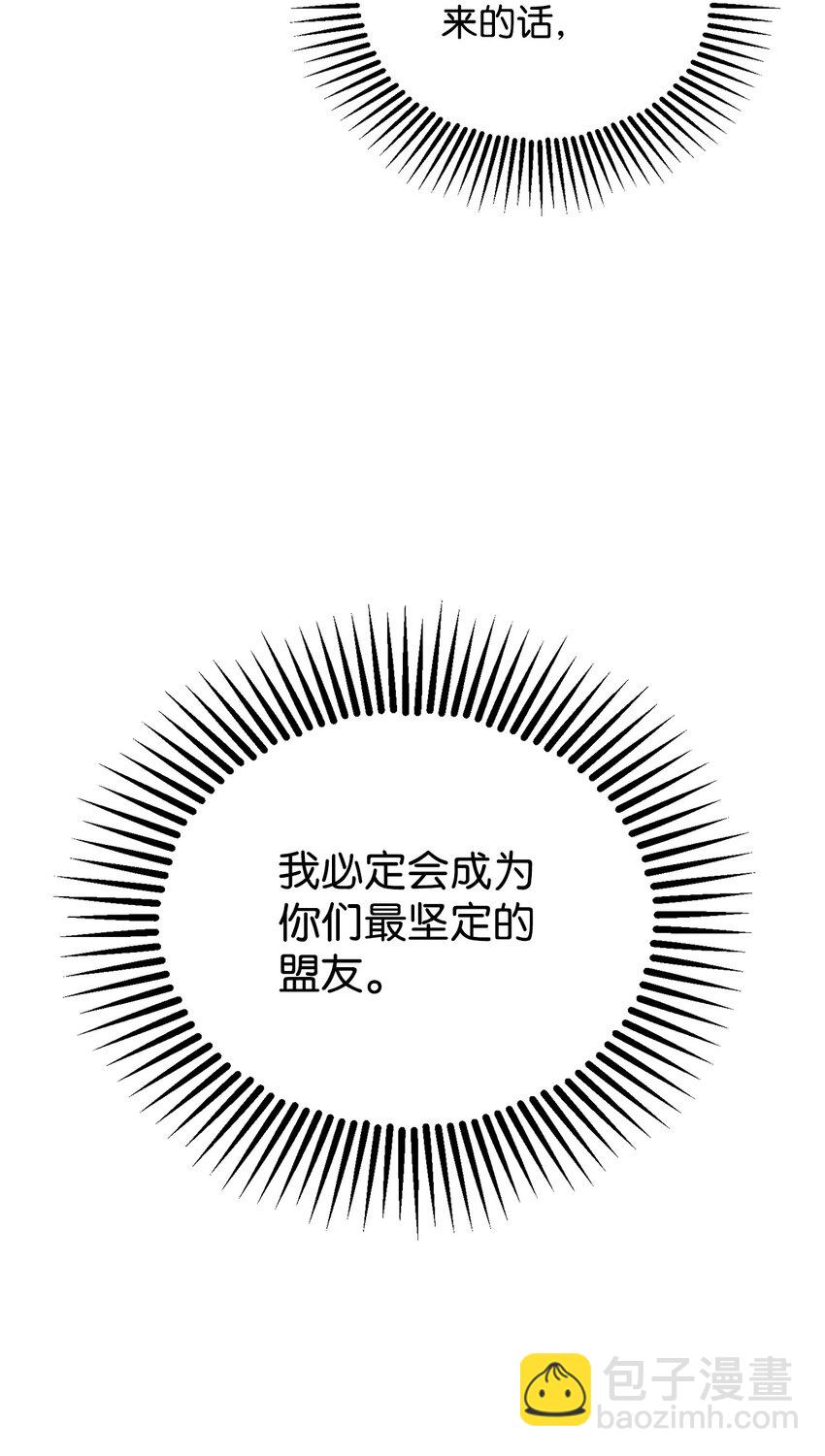 無法升級的玩家 - 48 復仇之戰(2/3) - 3