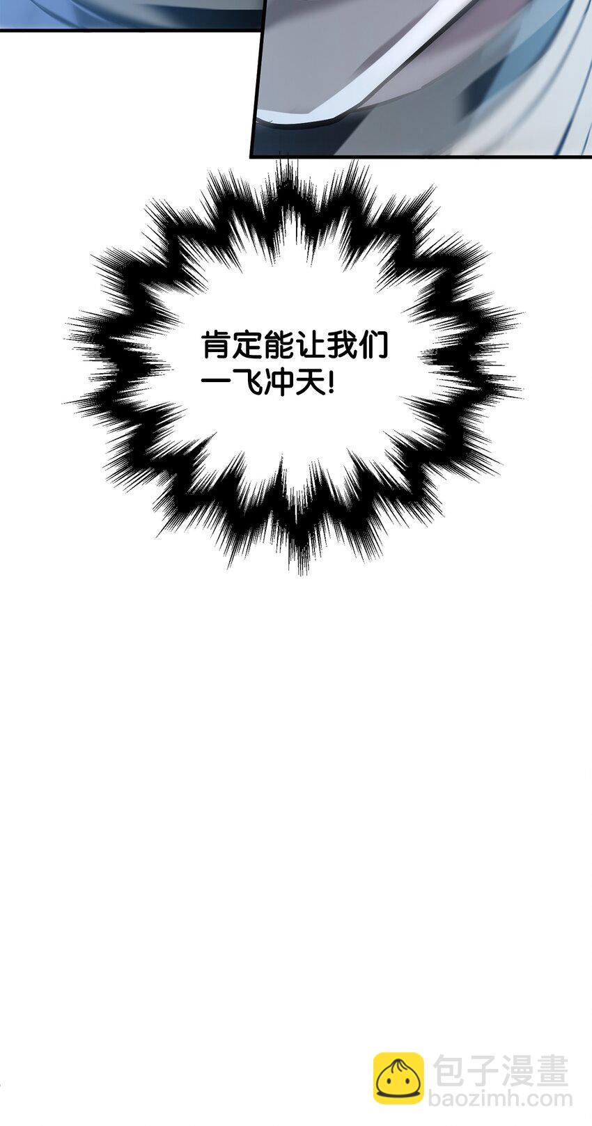 無法升級的玩家 - 48 復仇之戰(2/3) - 7