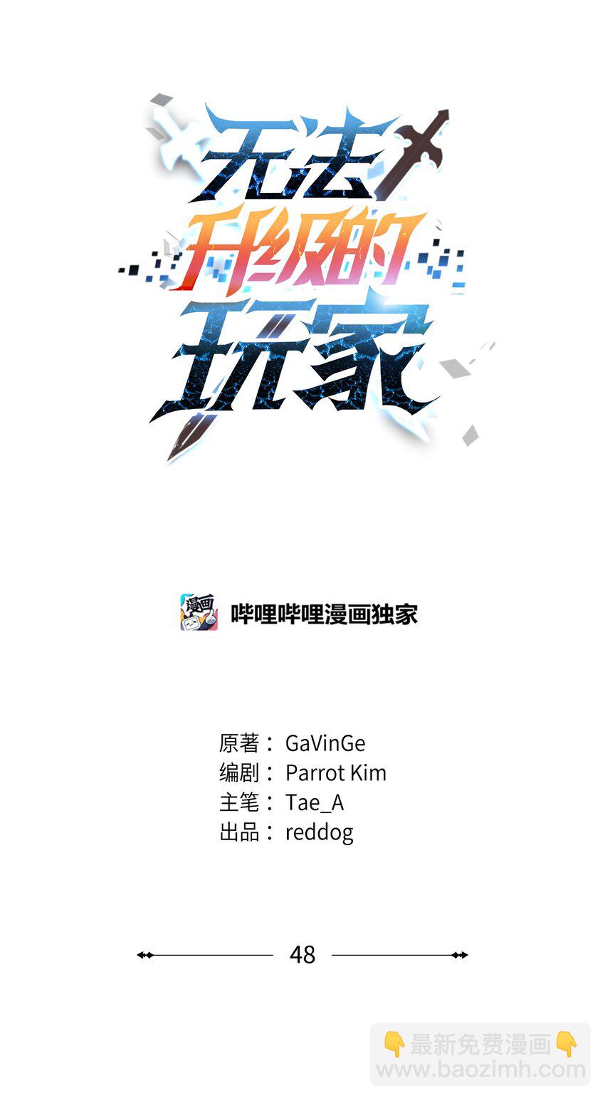 無法升級的玩家 - 48 復仇之戰(2/3) - 8