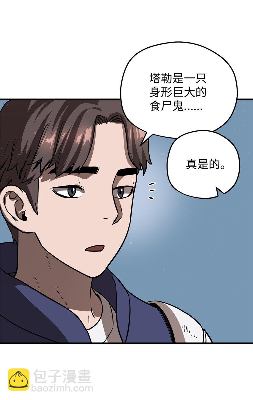 無法升級的玩家 - 006 一擊秒殺(2/2) - 4