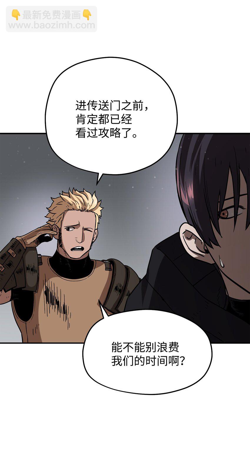 無法升級的玩家 - 006 一擊秒殺(2/2) - 5