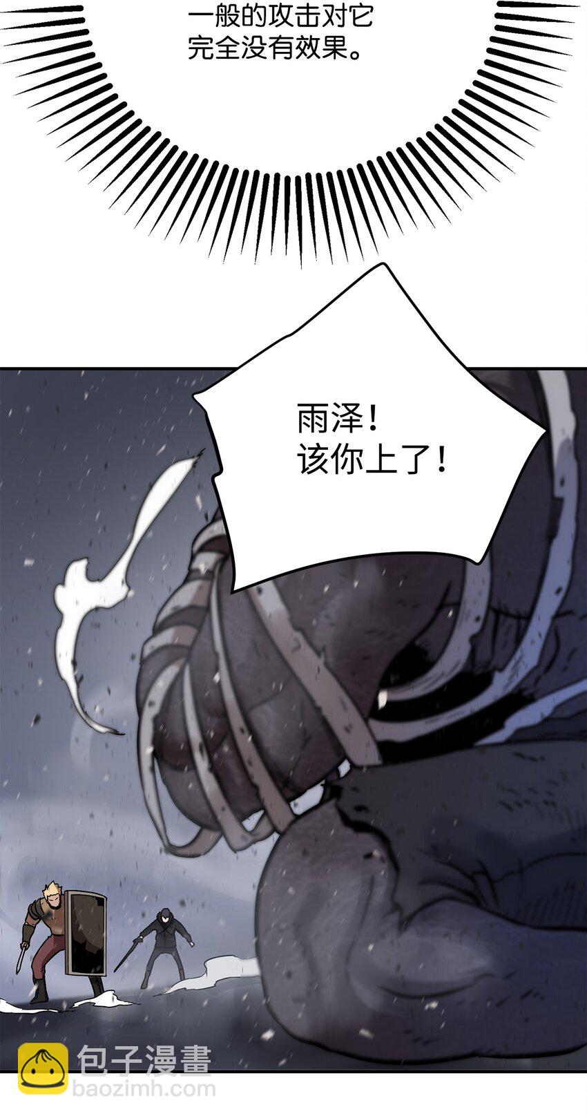 無法升級的玩家 - 006 一擊秒殺(2/2) - 2