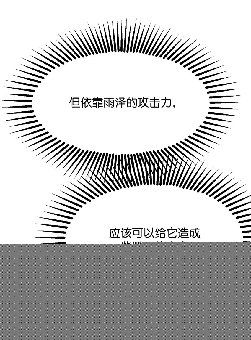 無法升級的玩家 - 006 一擊秒殺(2/2) - 3