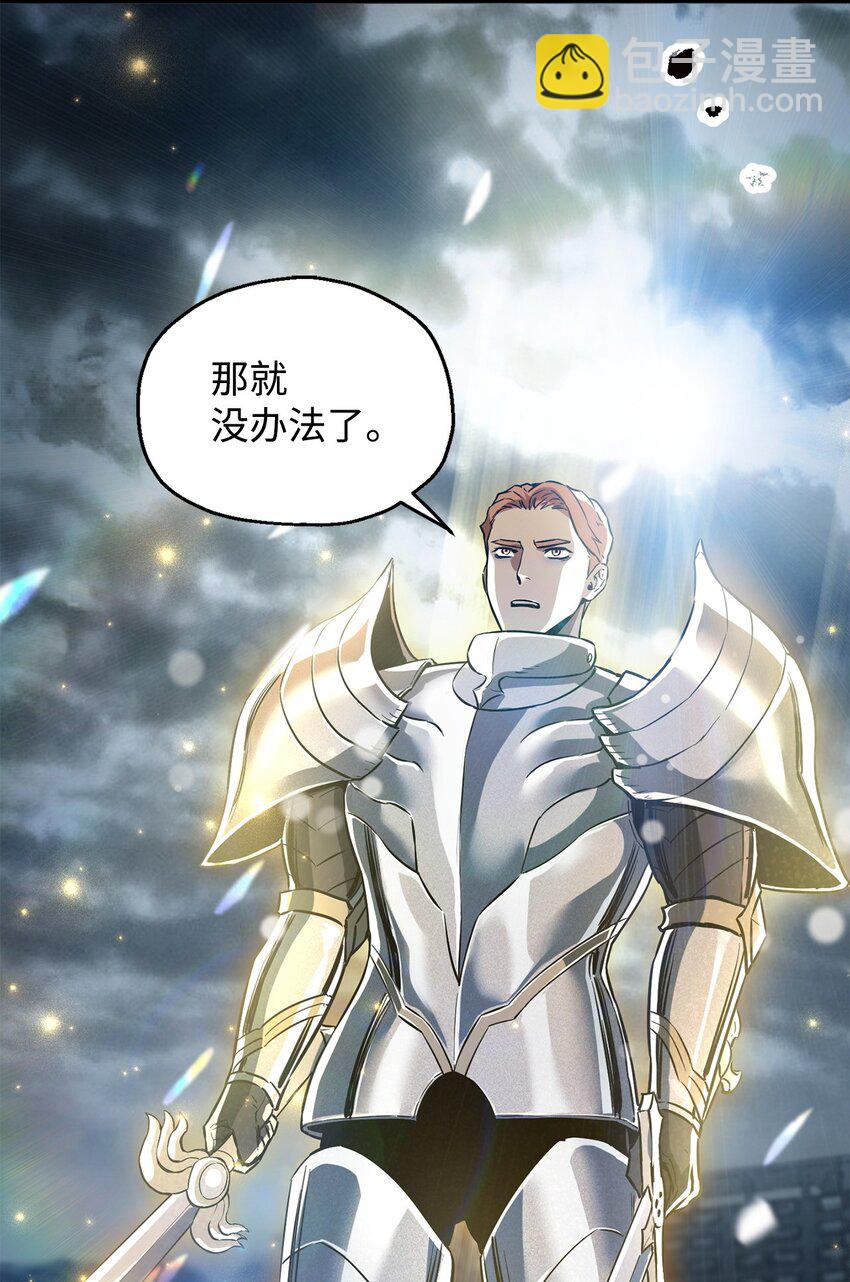 無法升級的玩家 - 56 魔王現身(1/2) - 4