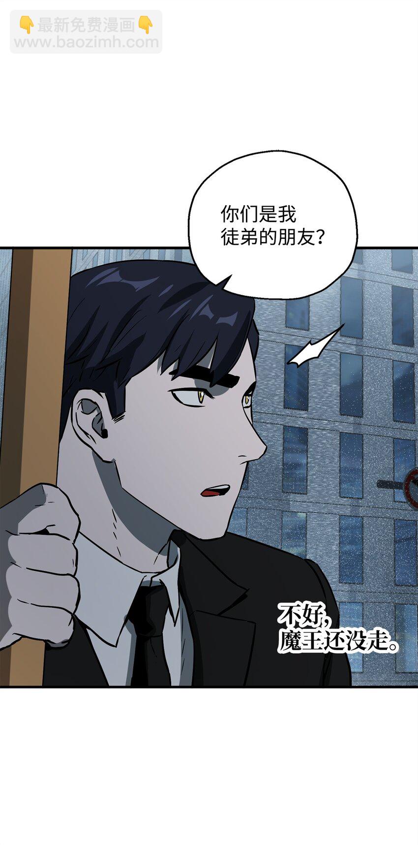 無法升級的玩家 - 56 魔王現身(2/2) - 1