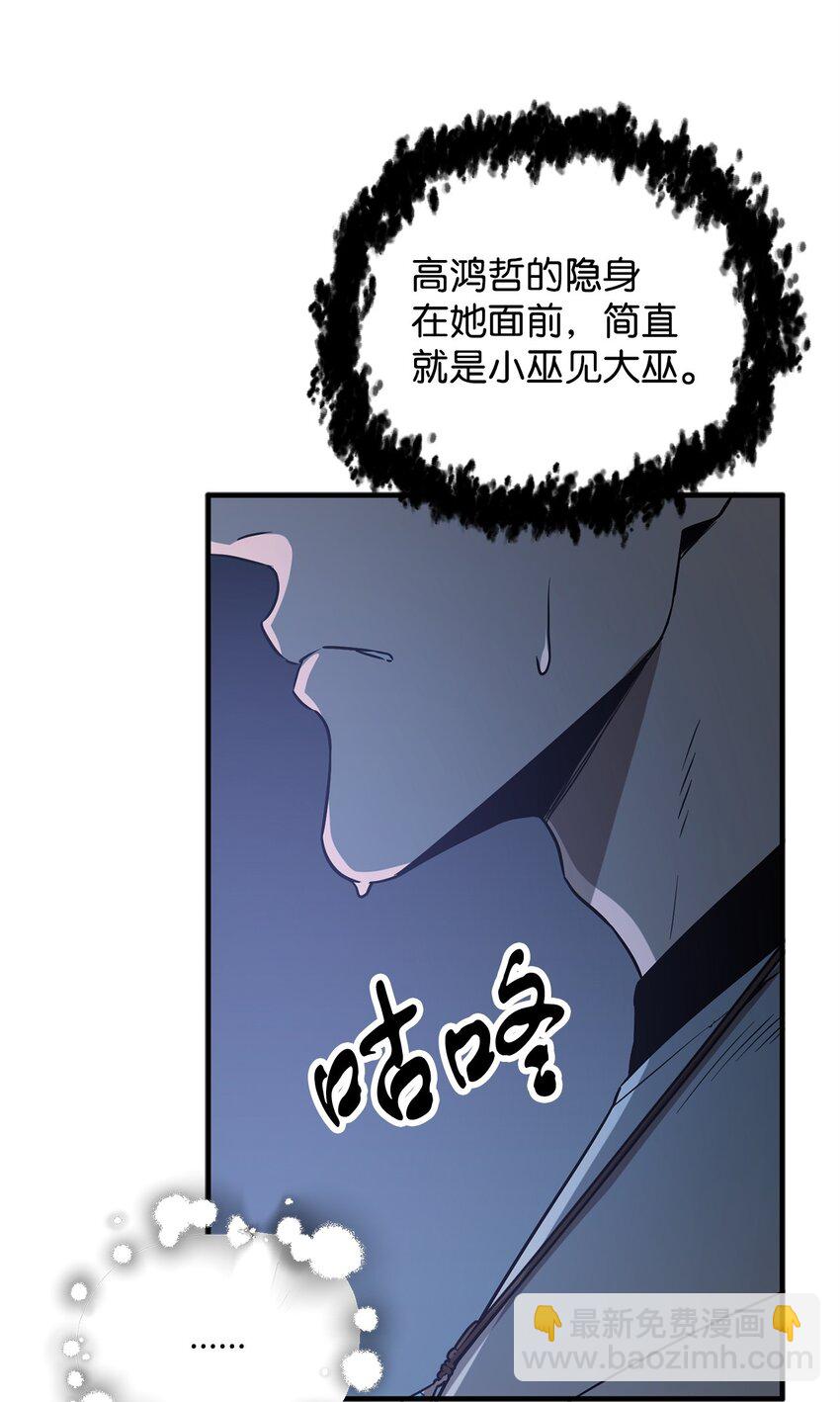 無法升級的玩家 - 56 魔王現身(1/2) - 6