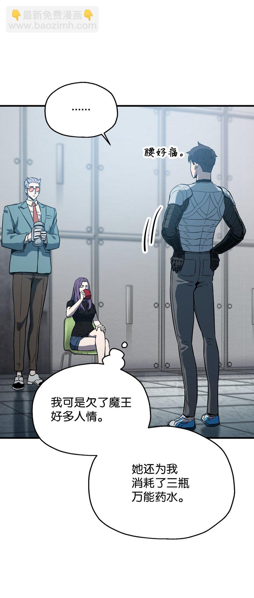 無法升級的玩家 - 56 魔王現身(2/2) - 1