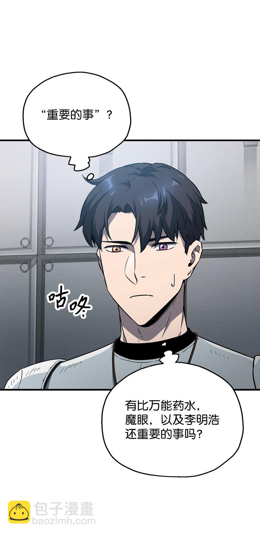 無法升級的玩家 - 56 魔王現身(2/2) - 5