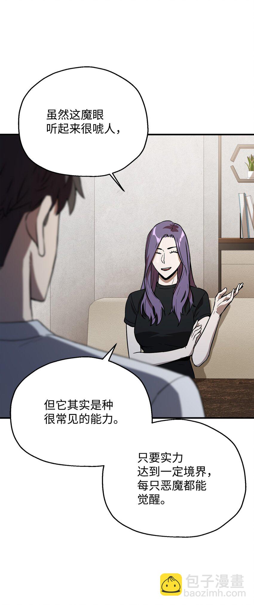 無法升級的玩家 - 58 地下室對練(1/2) - 5