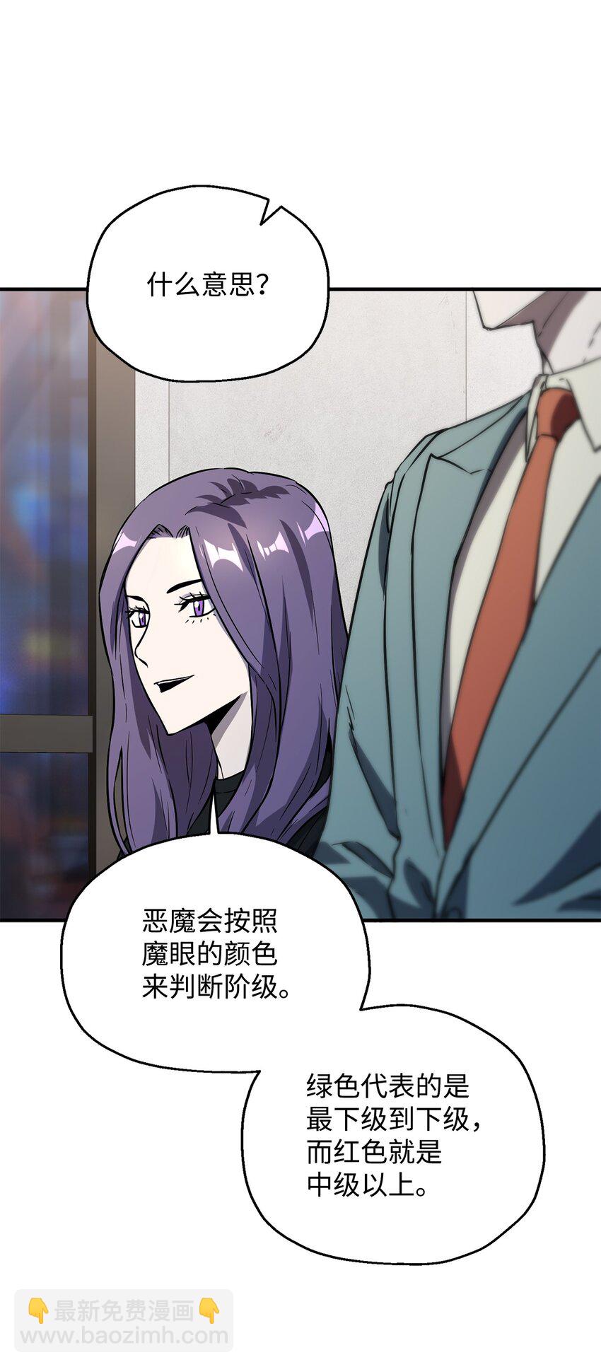 無法升級的玩家 - 58 地下室對練(1/2) - 7