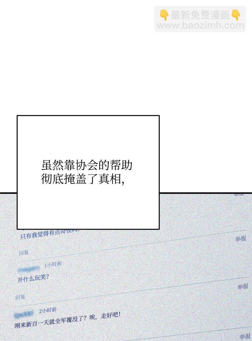 無法升級的玩家 - 58 地下室對練(1/2) - 8