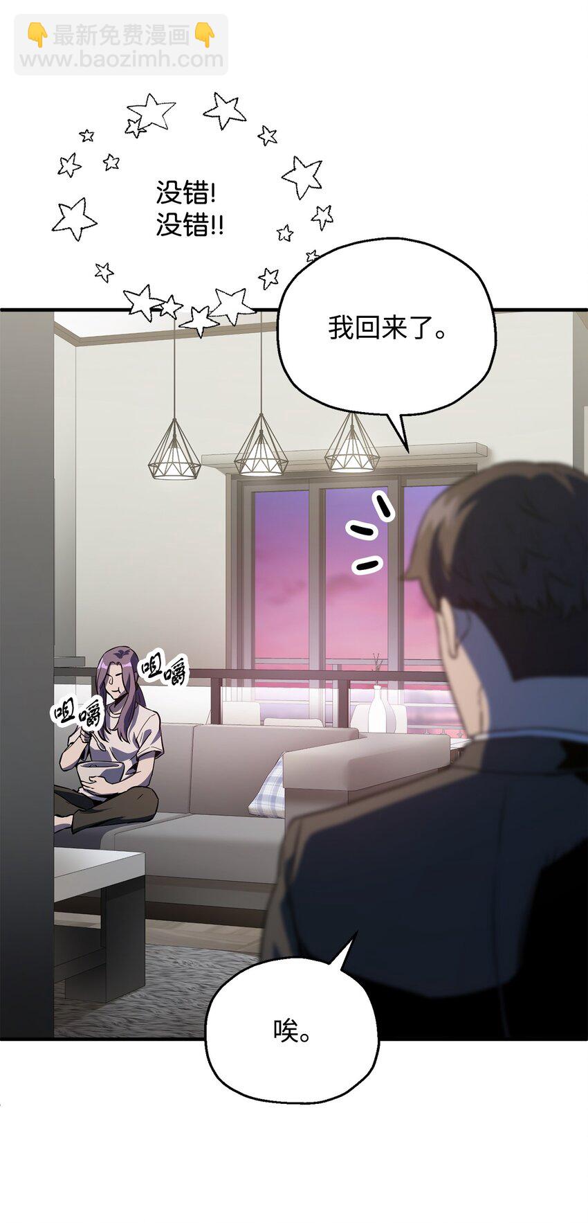 無法升級的玩家 - 58 地下室對練(2/2) - 5