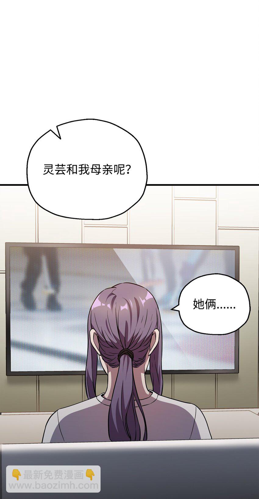 無法升級的玩家 - 58 地下室對練(2/2) - 5