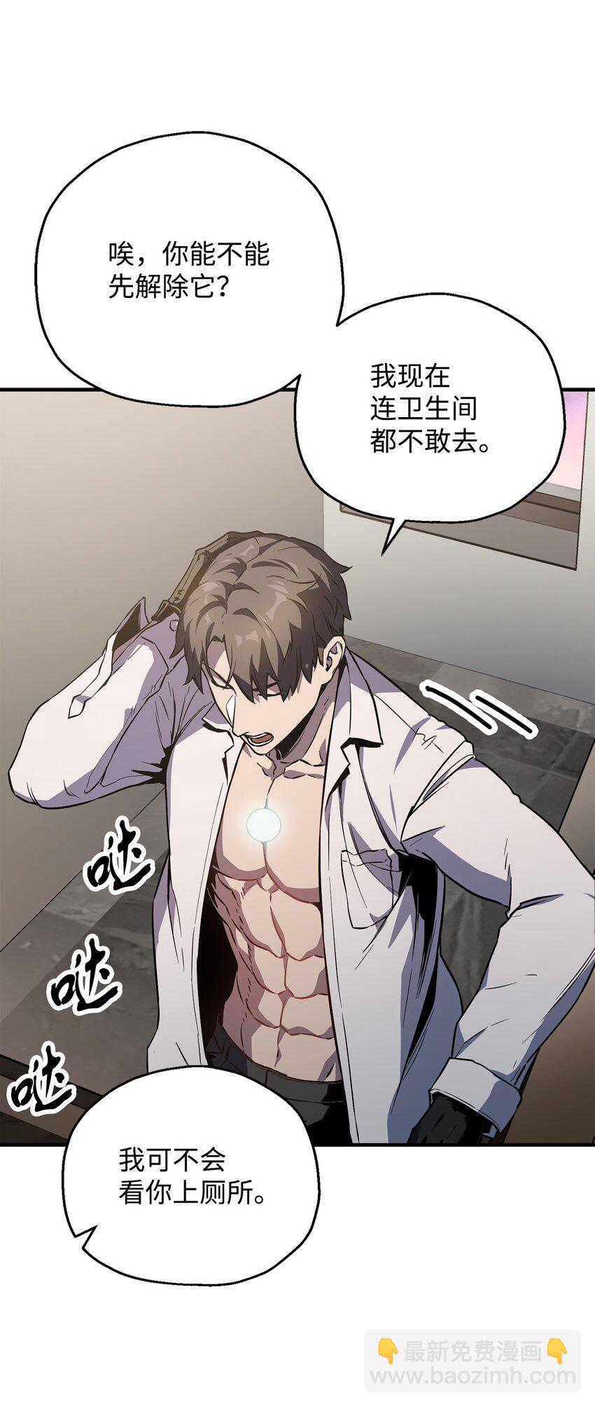 無法升級的玩家 - 58 地下室對練(2/2) - 3