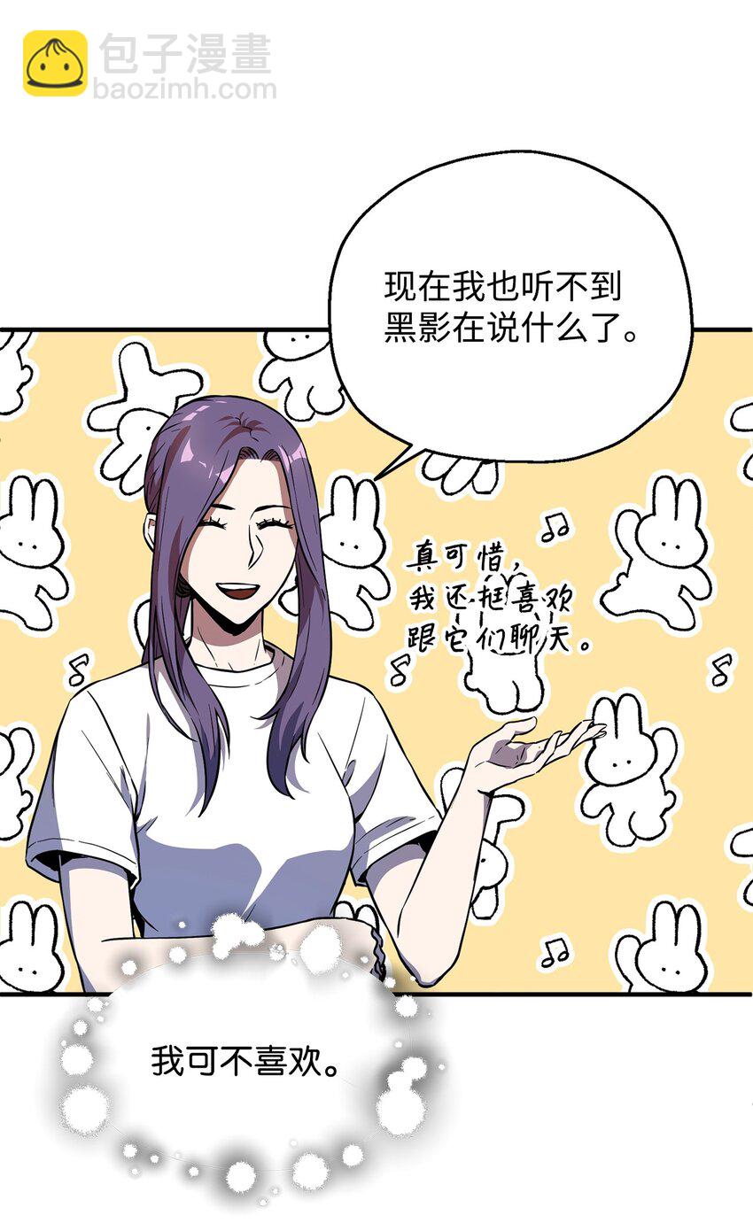 無法升級的玩家 - 58 地下室對練(2/2) - 4