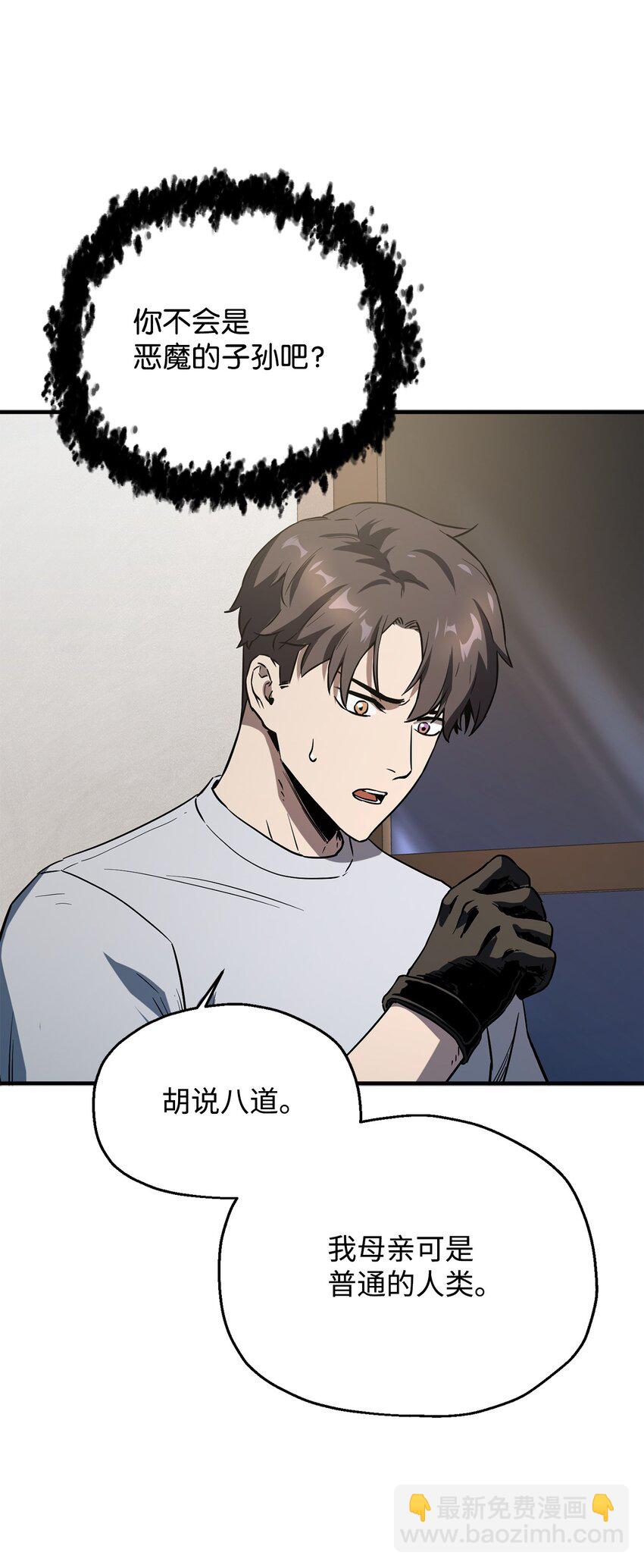 無法升級的玩家 - 58 地下室對練(1/2) - 8