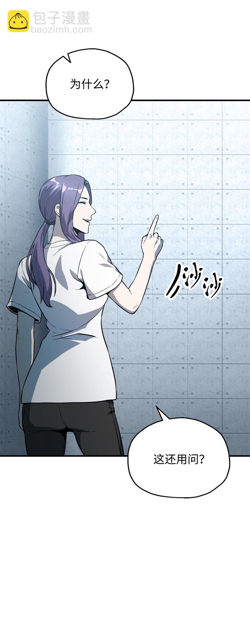 無法升級的玩家 - 58 地下室對練(2/2) - 3