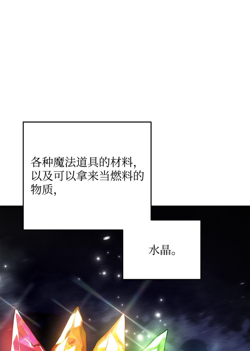 無法升級的玩家 - 060 緊急事態(1/3) - 1