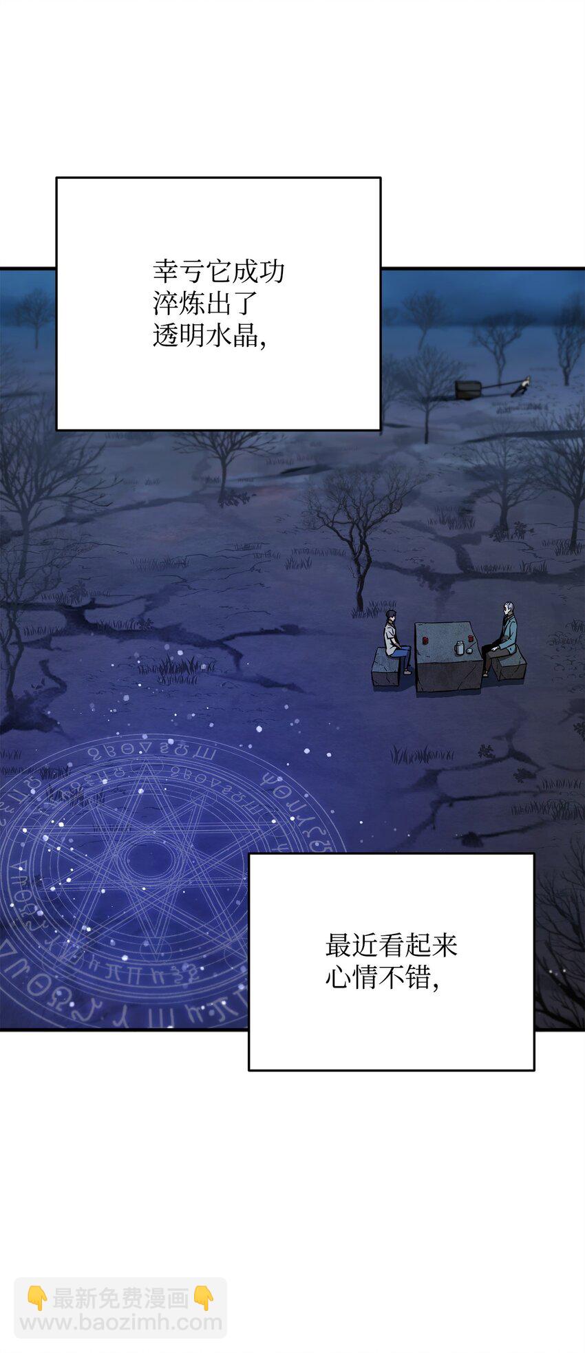 無法升級的玩家 - 060 緊急事態(1/3) - 6