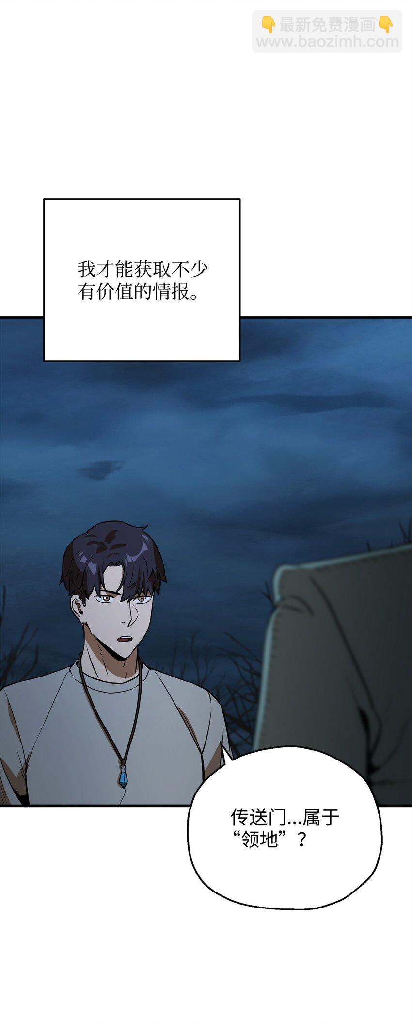 無法升級的玩家 - 060 緊急事態(1/3) - 7