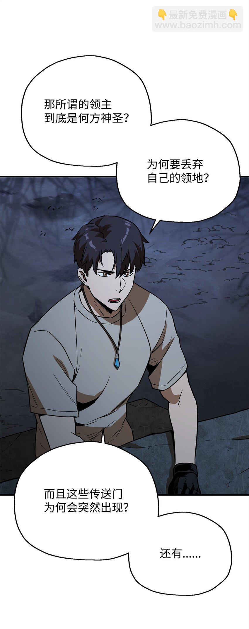 無法升級的玩家 - 060 緊急事態(1/3) - 2