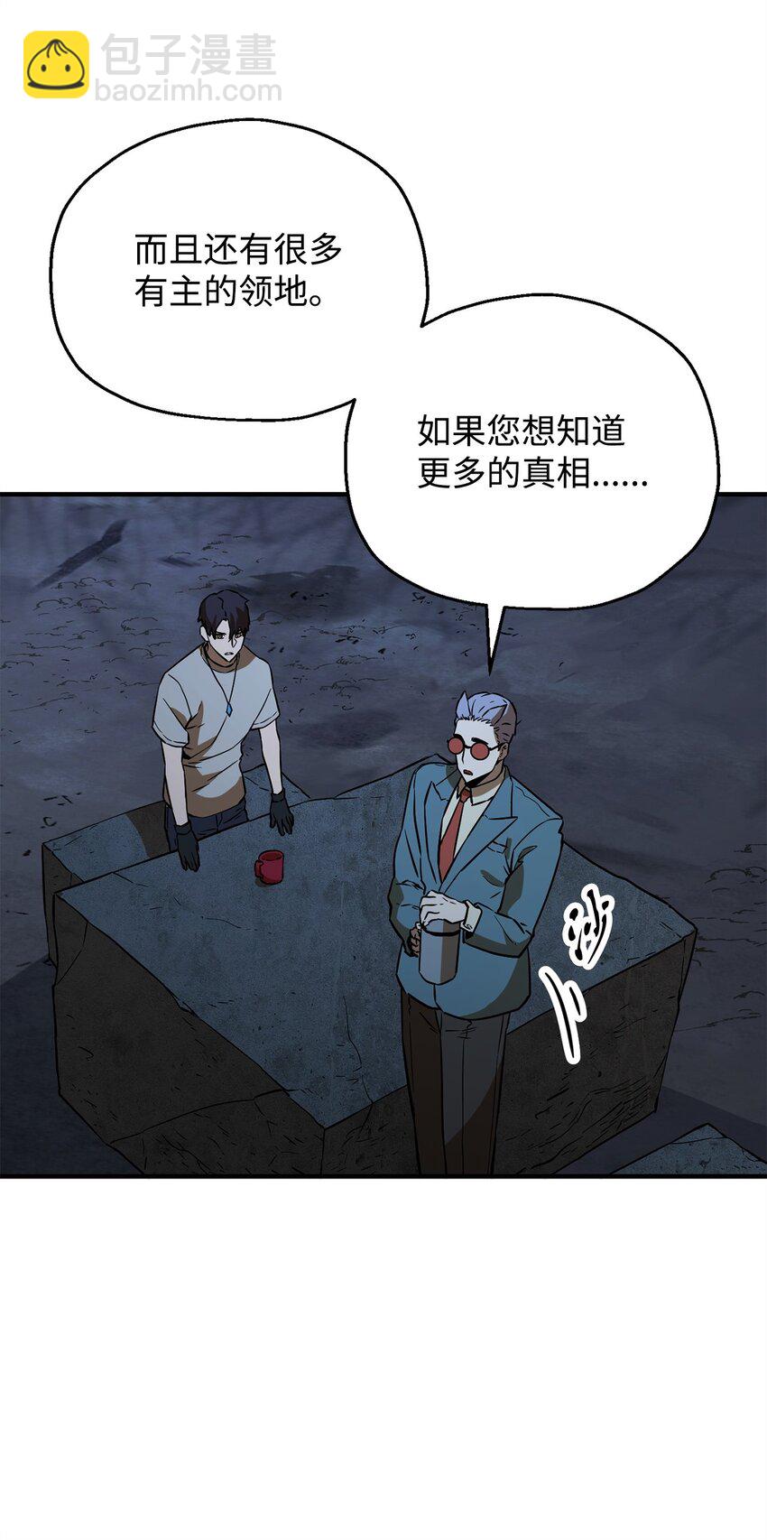 無法升級的玩家 - 060 緊急事態(1/3) - 5