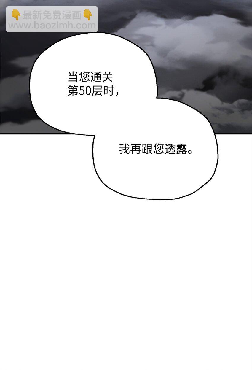 無法升級的玩家 - 060 緊急事態(1/3) - 7