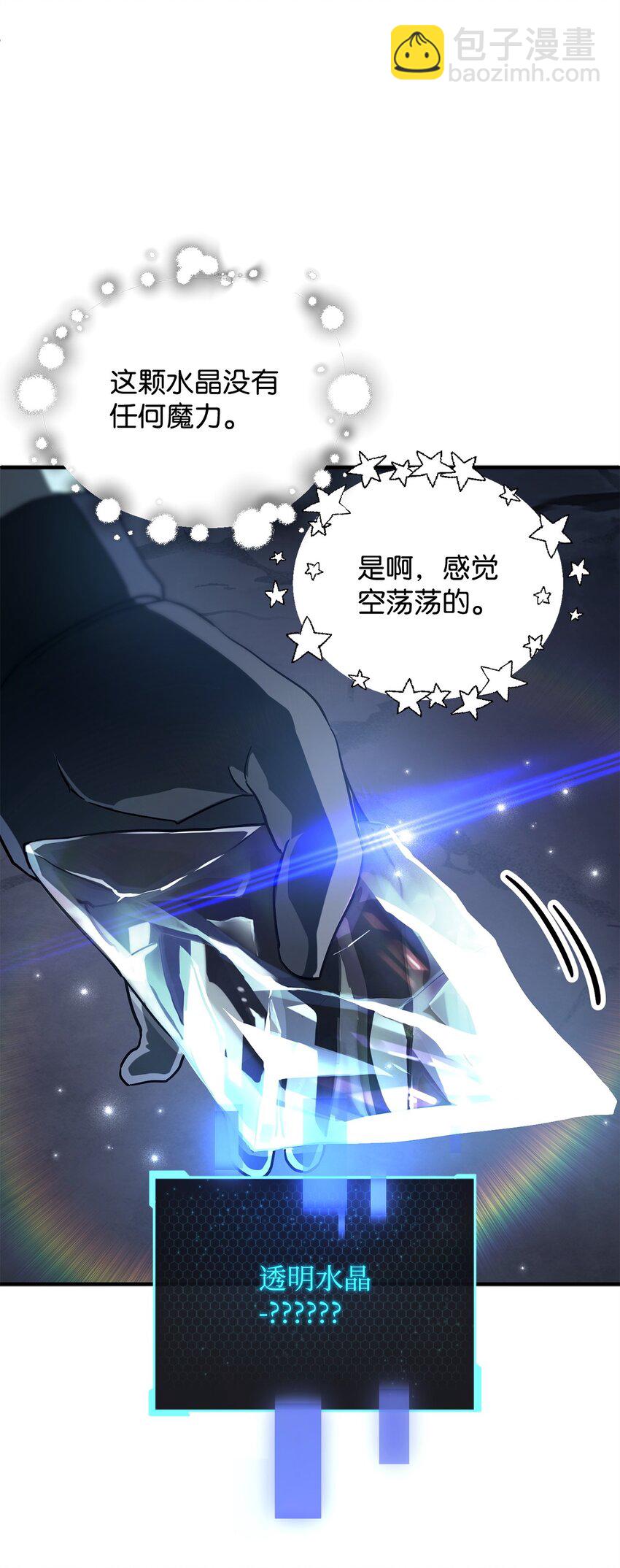 無法升級的玩家 - 060 緊急事態(1/3) - 4