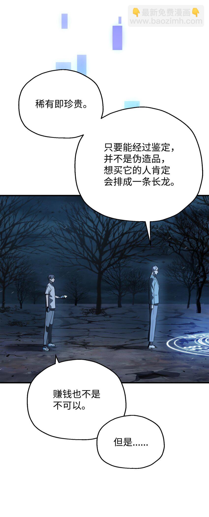 無法升級的玩家 - 060 緊急事態(1/3) - 5