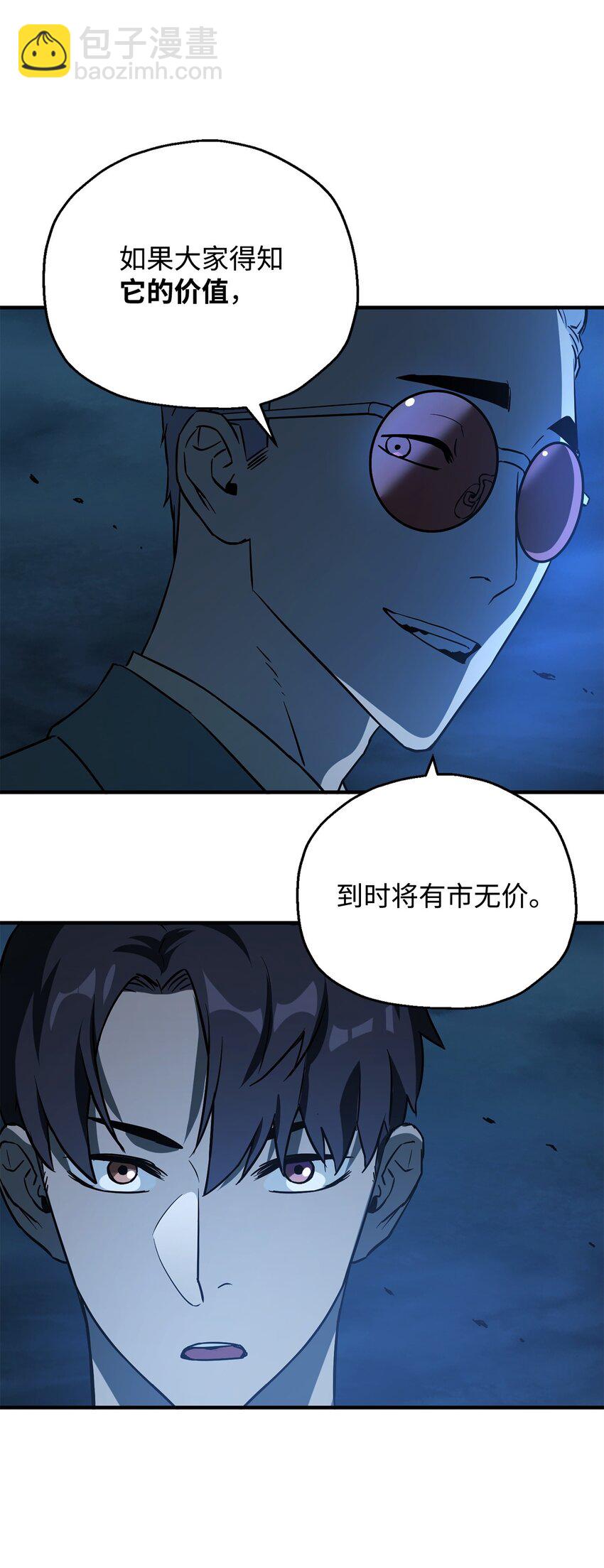 無法升級的玩家 - 060 緊急事態(1/3) - 6