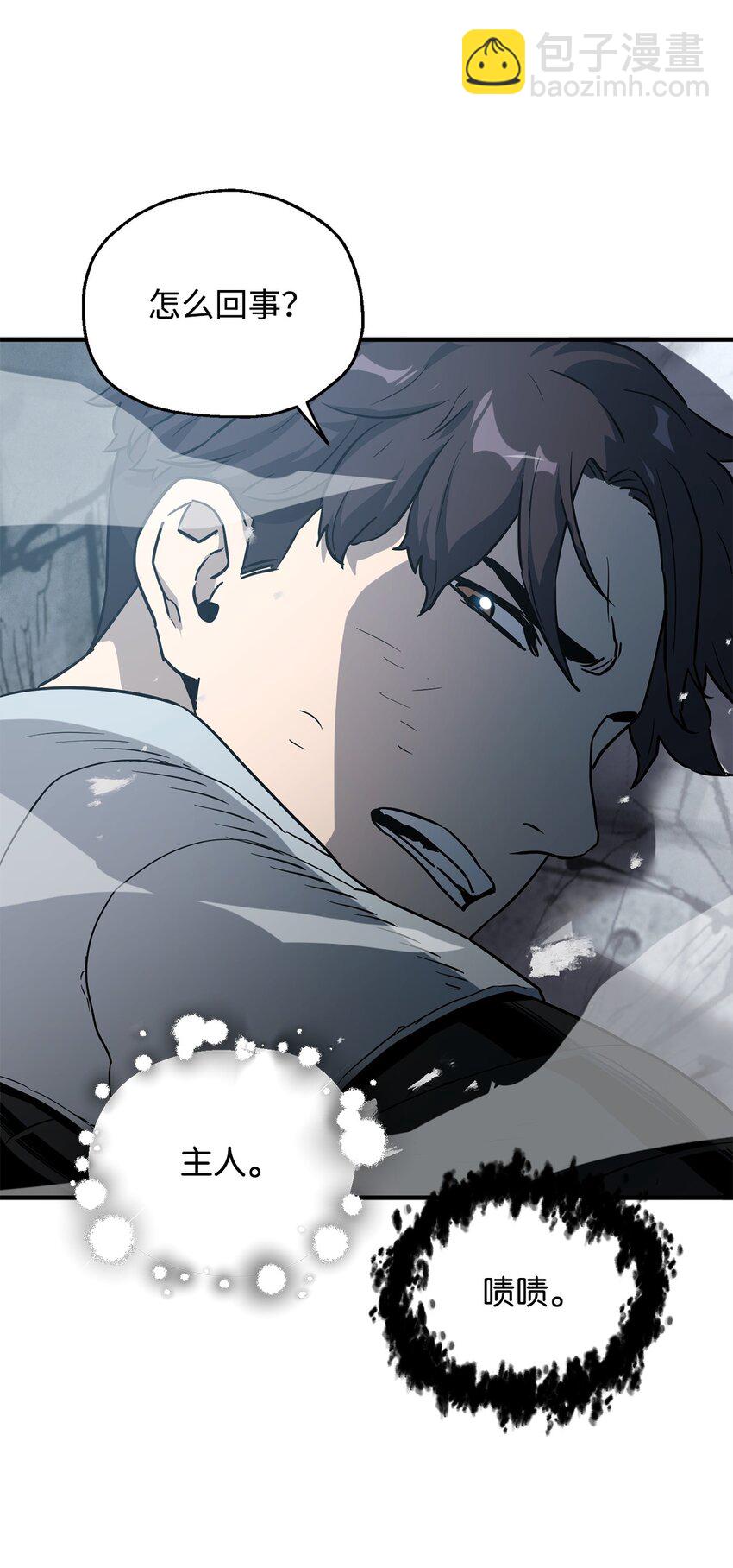 無法升級的玩家 - 060 緊急事態(2/3) - 2