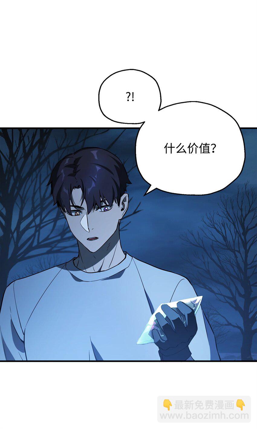 無法升級的玩家 - 060 緊急事態(1/3) - 7