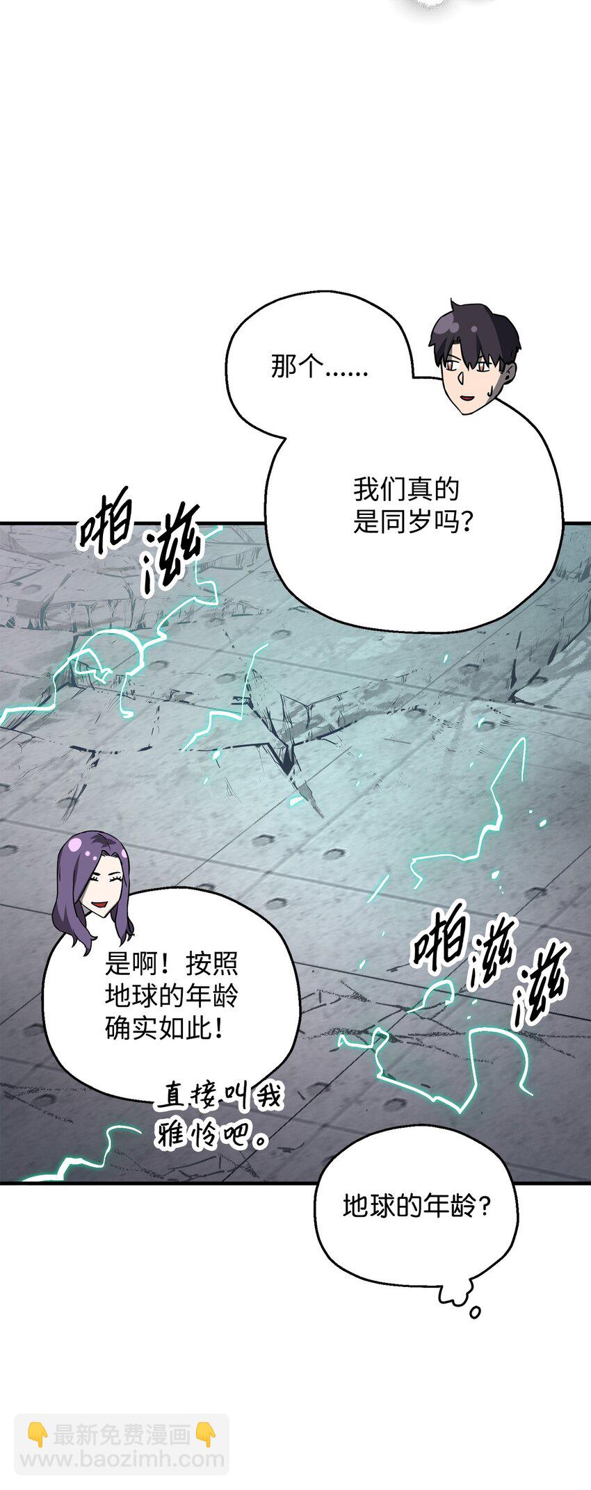 無法升級的玩家 - 060 緊急事態(2/3) - 2