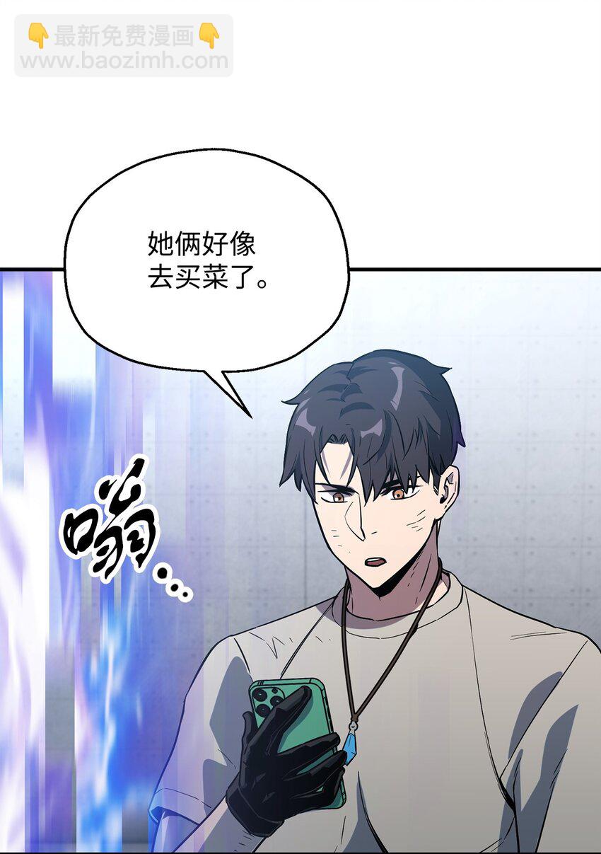 無法升級的玩家 - 060 緊急事態(2/3) - 7